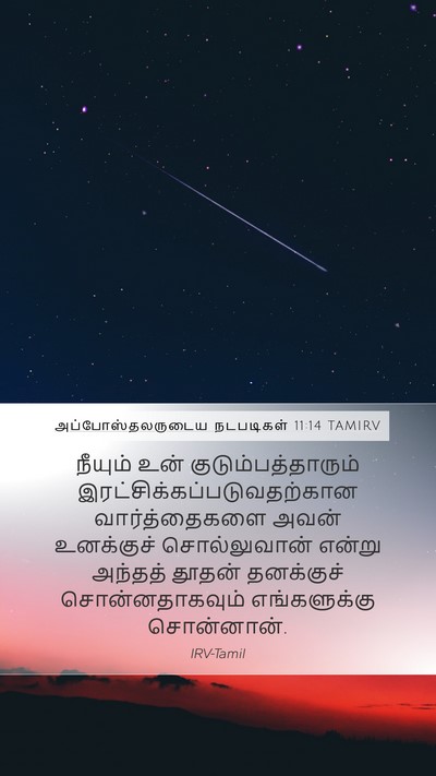 அப்போஸ்தலருடைய நடபடிகள் 11:14 TAMIRV Bible Verse Image