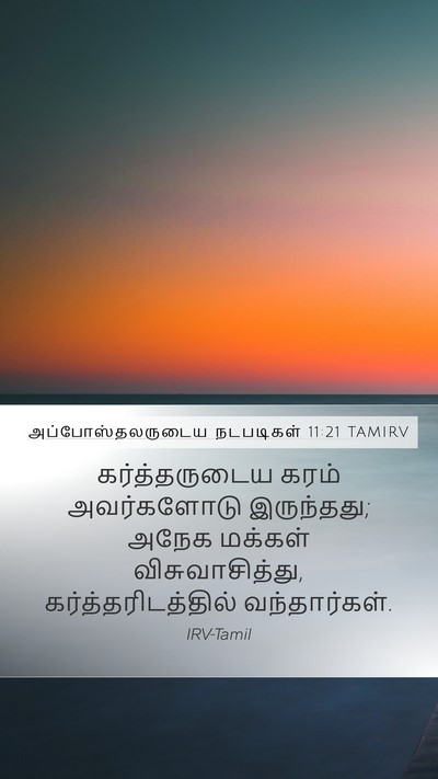 அப்போஸ்தலருடைய நடபடிகள் 11:21 TAMIRV Bible Verse Image