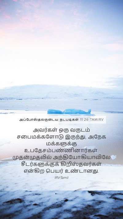 அப்போஸ்தலருடைய நடபடிகள் 11:26 TAMIRV Bible Verse Image