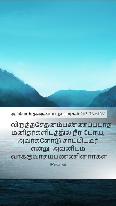அப்போஸ்தலருடைய நடபடிகள் 11:3 TAMIRV Bible Verse Image