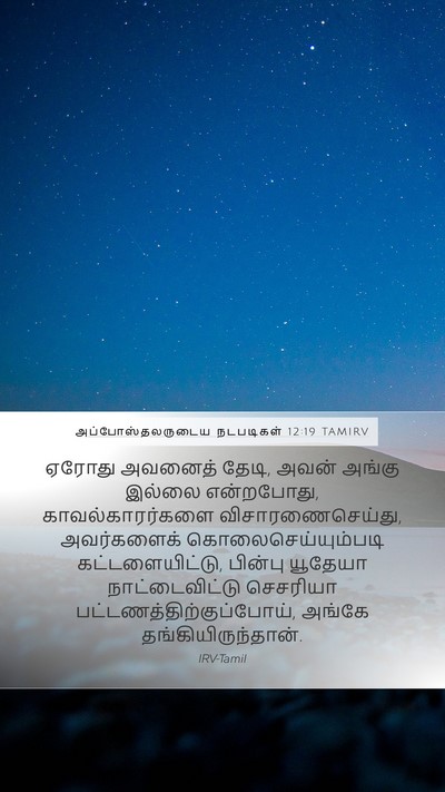 அப்போஸ்தலருடைய நடபடிகள் 12:19 TAMIRV Bible Verse Image