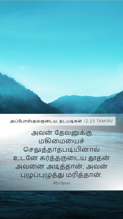 அப்போஸ்தலருடைய நடபடிகள் 12:23 TAMIRV Bible Verse Image