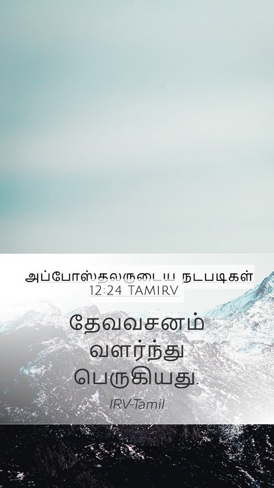 அப்போஸ்தலருடைய நடபடிகள் 12:24 TAMIRV Bible Verse Image