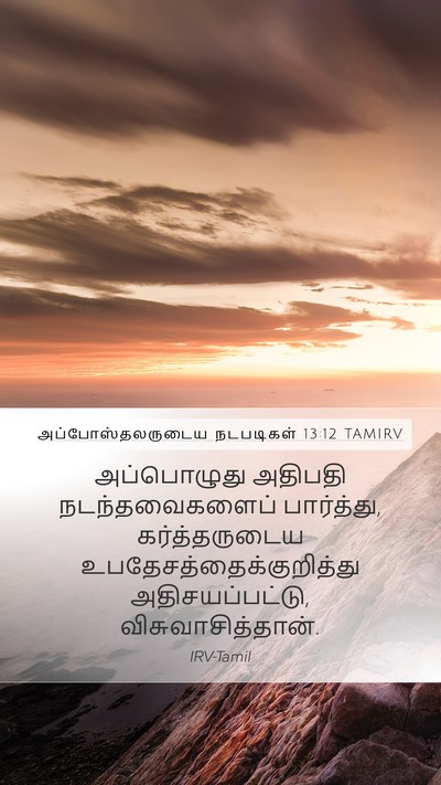 அப்போஸ்தலருடைய நடபடிகள் 13:12 TAMIRV Bible Verse Image