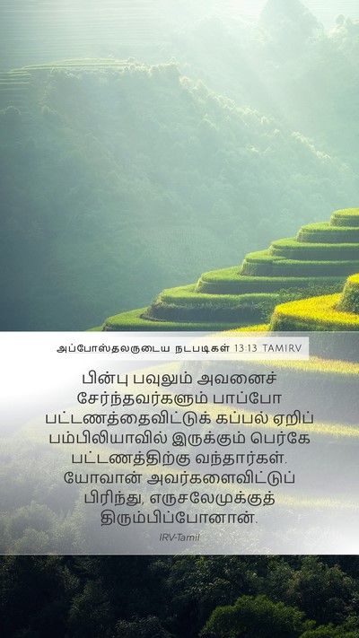 அப்போஸ்தலருடைய நடபடிகள் 13:13 TAMIRV Bible Verse Image