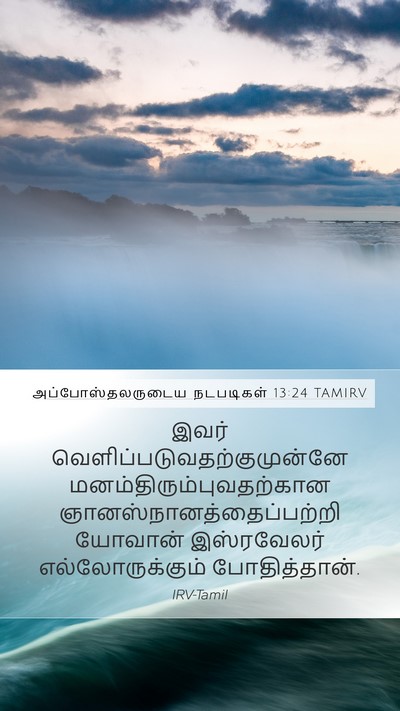 அப்போஸ்தலருடைய நடபடிகள் 13:24 TAMIRV Bible Verse Image