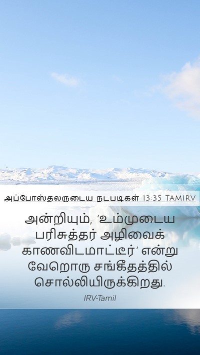 அப்போஸ்தலருடைய நடபடிகள் 13:35 TAMIRV Bible Verse Image