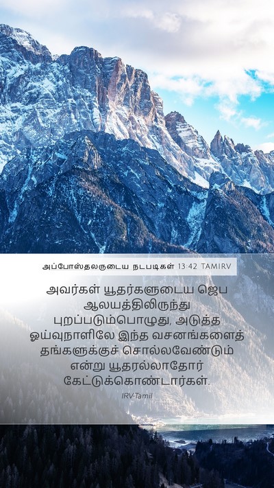 அப்போஸ்தலருடைய நடபடிகள் 13:42 TAMIRV Bible Verse Image