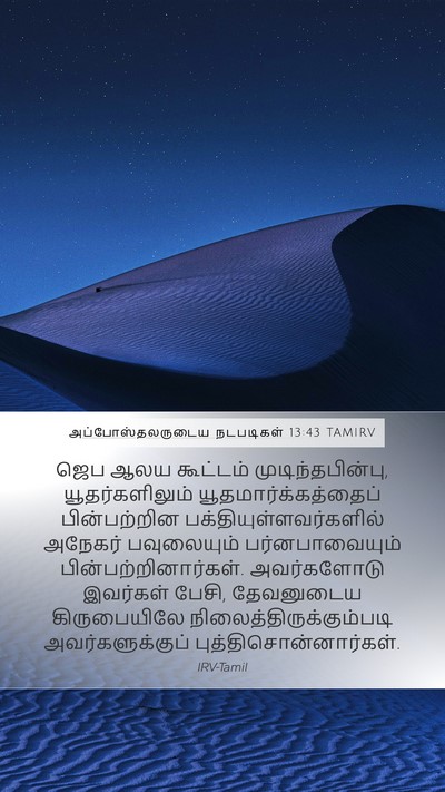 அப்போஸ்தலருடைய நடபடிகள் 13:43 TAMIRV Bible Verse Image
