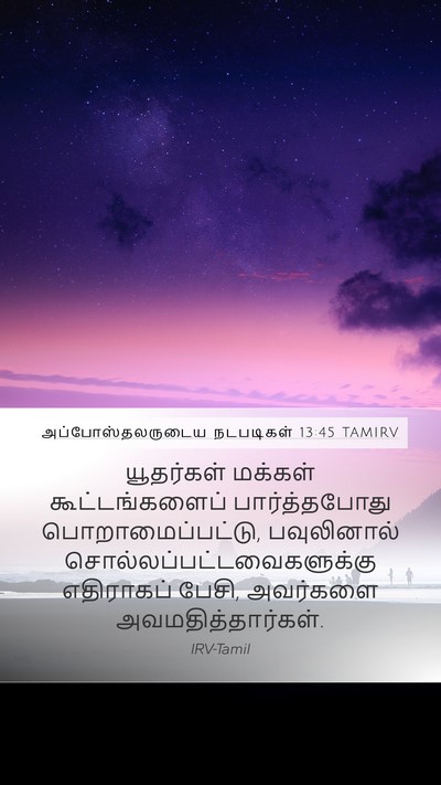 அப்போஸ்தலருடைய நடபடிகள் 13:45 TAMIRV Bible Verse Image