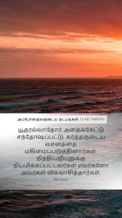 அப்போஸ்தலருடைய நடபடிகள் 13:48 TAMIRV Bible Verse Image