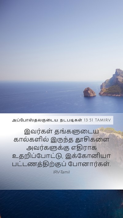 அப்போஸ்தலருடைய நடபடிகள் 13:51 TAMIRV Bible Verse Image