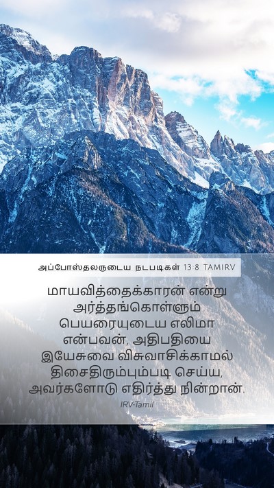 அப்போஸ்தலருடைய நடபடிகள் 13:8 TAMIRV Bible Verse Image