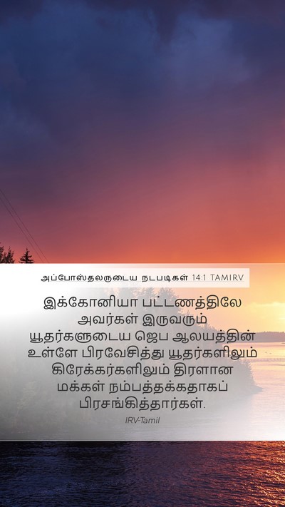 அப்போஸ்தலருடைய நடபடிகள் 14:1 TAMIRV Bible Verse Image