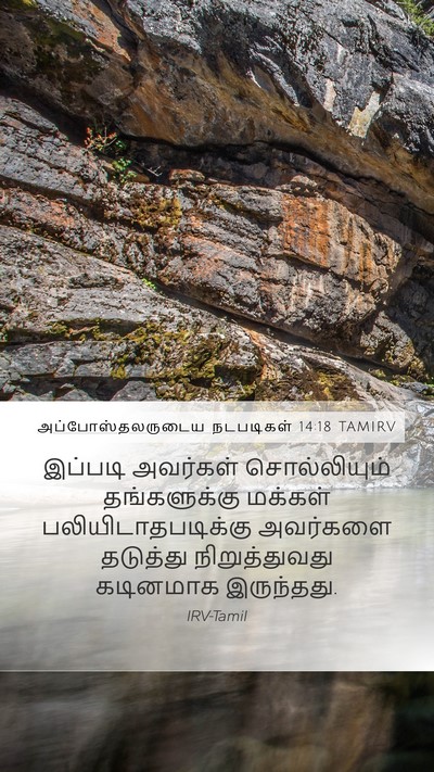 அப்போஸ்தலருடைய நடபடிகள் 14:18 TAMIRV Bible Verse Image