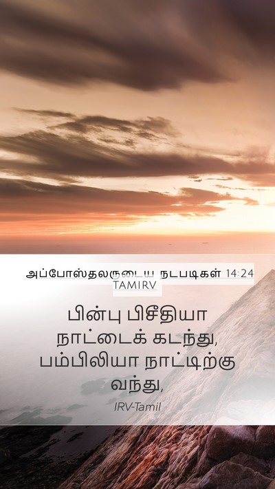 அப்போஸ்தலருடைய நடபடிகள் 14:24 TAMIRV Bible Verse Image