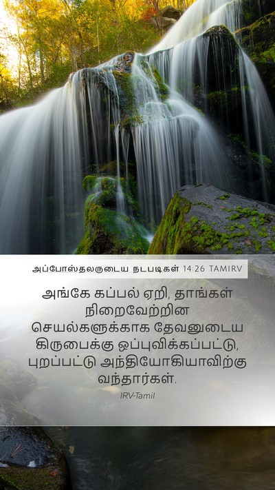 அப்போஸ்தலருடைய நடபடிகள் 14:26 TAMIRV Bible Verse Image