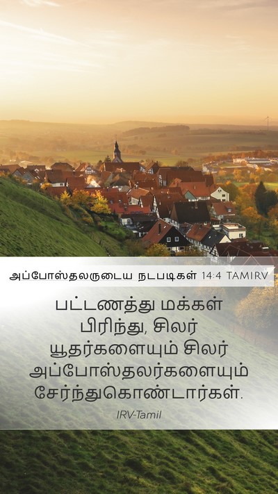 அப்போஸ்தலருடைய நடபடிகள் 14:4 TAMIRV Bible Verse Image