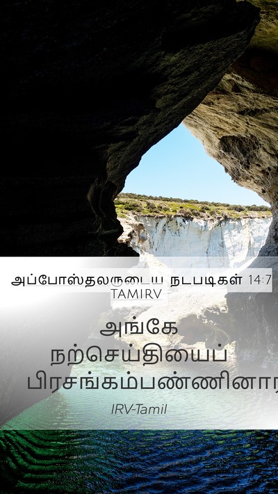 அப்போஸ்தலருடைய நடபடிகள் 14:7 TAMIRV Bible Verse Image