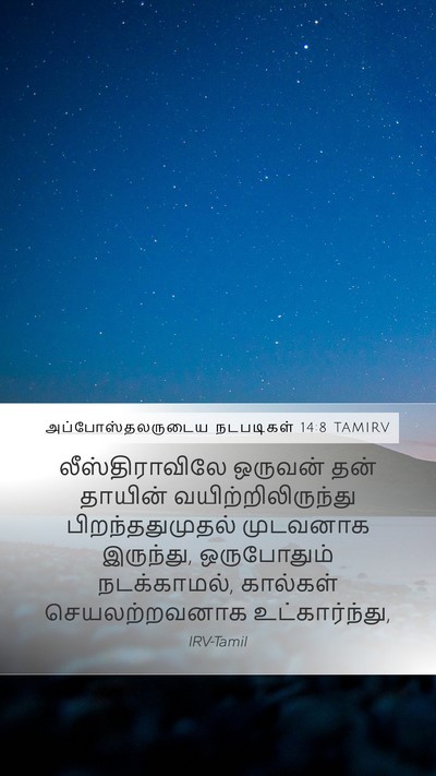 அப்போஸ்தலருடைய நடபடிகள் 14:8 TAMIRV Bible Verse Image