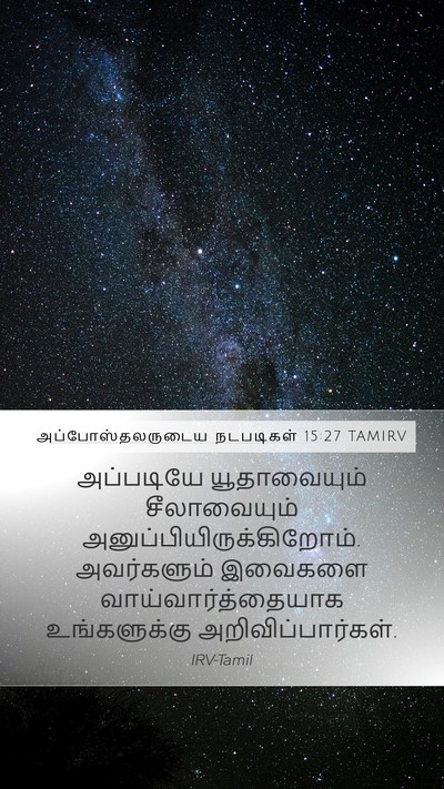 அப்போஸ்தலருடைய நடபடிகள் 15:27 TAMIRV Bible Verse Image