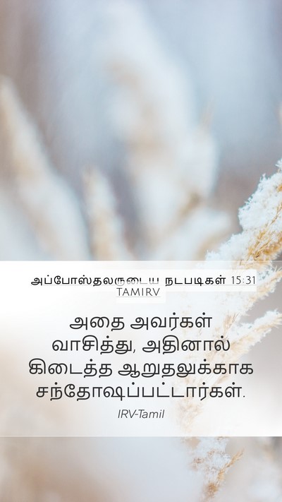 அப்போஸ்தலருடைய நடபடிகள் 15:31 TAMIRV Mobile Phone Wallpaper - அதை அவர்கள் - Mobile Bible Verse Wallpaper