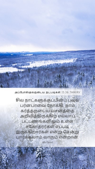 அப்போஸ்தலருடைய நடபடிகள் 15:36 TAMIRV Bible Verse Image