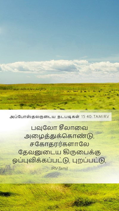 அப்போஸ்தலருடைய நடபடிகள் 15:40 TAMIRV Bible Verse Image