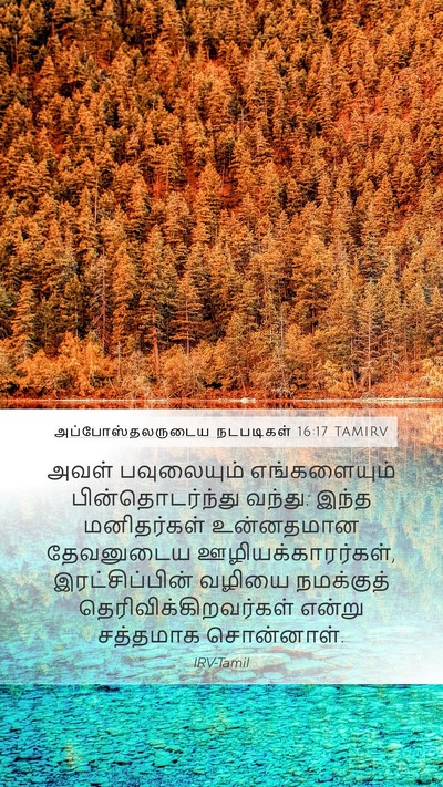 அப்போஸ்தலருடைய நடபடிகள் 16:17 TAMIRV Bible Verse Image