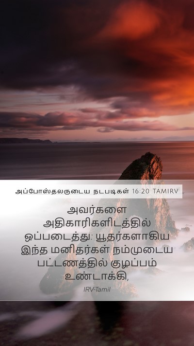 அப்போஸ்தலருடைய நடபடிகள் 16:20 TAMIRV Bible Verse Image