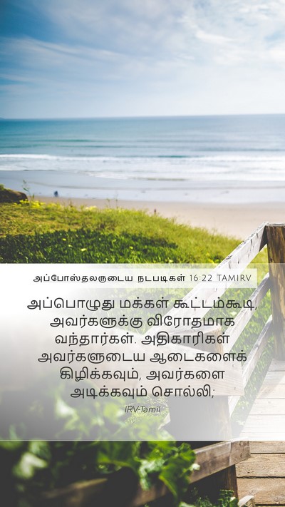 அப்போஸ்தலருடைய நடபடிகள் 16:22 TAMIRV Bible Verse Image