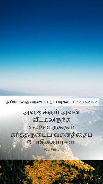 அப்போஸ்தலருடைய நடபடிகள் 16:32 TAMIRV Mobile Phone Wallpaper - அவனுக்கும் அவன் - Mobile Bible Verse Wallpaper