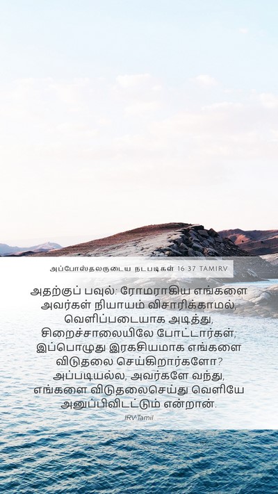 அப்போஸ்தலருடைய நடபடிகள் 16:37 TAMIRV Bible Verse Image