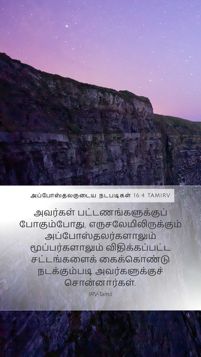 அப்போஸ்தலருடைய நடபடிகள் 16:4 TAMIRV Mobile Phone Wallpaper - அவர்கள் - Mobile Bible Verse Wallpaper