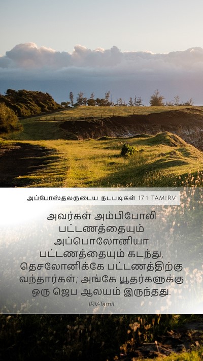 அப்போஸ்தலருடைய நடபடிகள் 17:1 TAMIRV Bible Verse Image