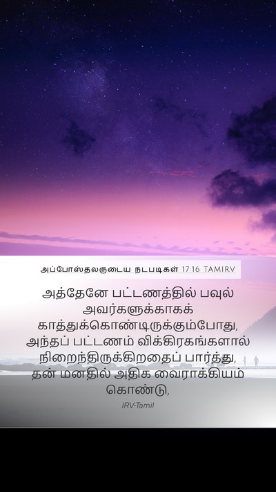 அப்போஸ்தலருடைய நடபடிகள் 17:16 TAMIRV Bible Verse Image
