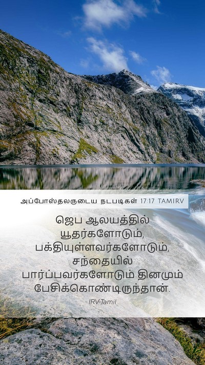 அப்போஸ்தலருடைய நடபடிகள் 17:17 TAMIRV Bible Verse Image