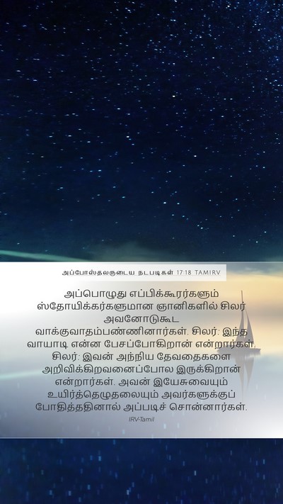 அப்போஸ்தலருடைய நடபடிகள் 17:18 TAMIRV Bible Verse Image
