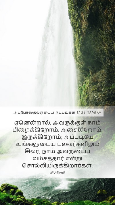அப்போஸ்தலருடைய நடபடிகள் 17:28 TAMIRV Bible Verse Image