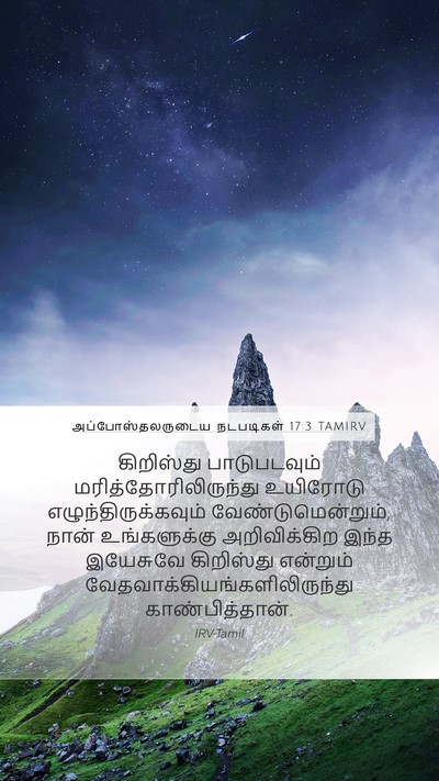அப்போஸ்தலருடைய நடபடிகள் 17:3 TAMIRV Bible Verse Image