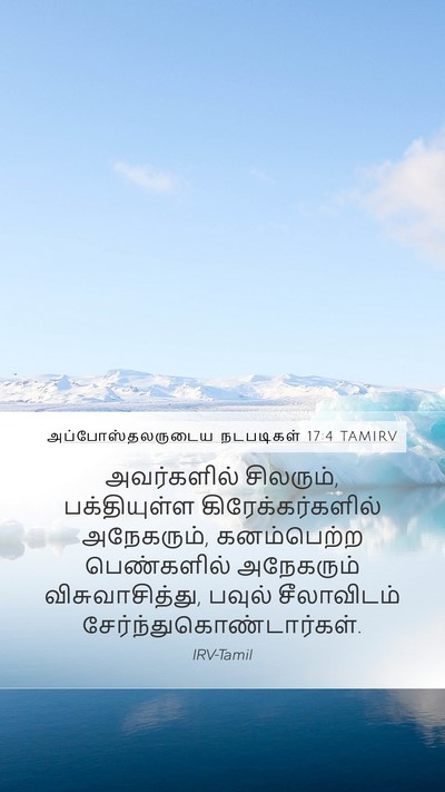 அப்போஸ்தலருடைய நடபடிகள் 17:4 TAMIRV Bible Verse Image