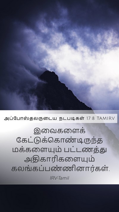 அப்போஸ்தலருடைய நடபடிகள் 17:8 TAMIRV Bible Verse Image