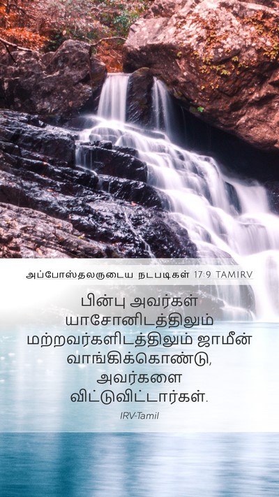 அப்போஸ்தலருடைய நடபடிகள் 17:9 TAMIRV Mobile Phone Wallpaper - பின்பு அவர்கள் - Mobile Bible Verse Wallpaper