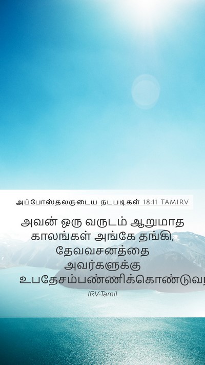 அப்போஸ்தலருடைய நடபடிகள் 18:11 TAMIRV Mobile Phone Wallpaper - அவன் ஒரு வருடம் - Mobile Bible Verse Wallpaper