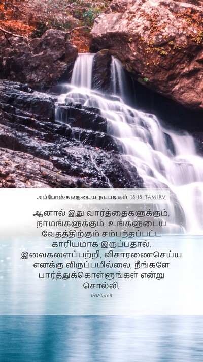 அப்போஸ்தலருடைய நடபடிகள் 18:15 TAMIRV Bible Verse Image