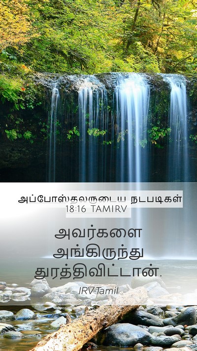 அப்போஸ்தலருடைய நடபடிகள் 18:16 TAMIRV Mobile Phone Wallpaper - அவர்களை - Mobile Bible Verse Wallpaper