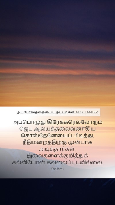 அப்போஸ்தலருடைய நடபடிகள் 18:17 TAMIRV Bible Verse Image