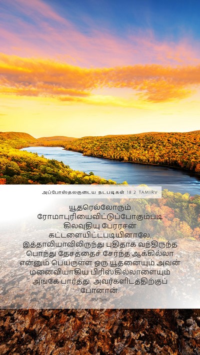 அப்போஸ்தலருடைய நடபடிகள் 18:2 TAMIRV Bible Verse Image