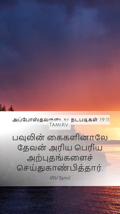அப்போஸ்தலருடைய நடபடிகள் 19:11 TAMIRV Bible Verse Image