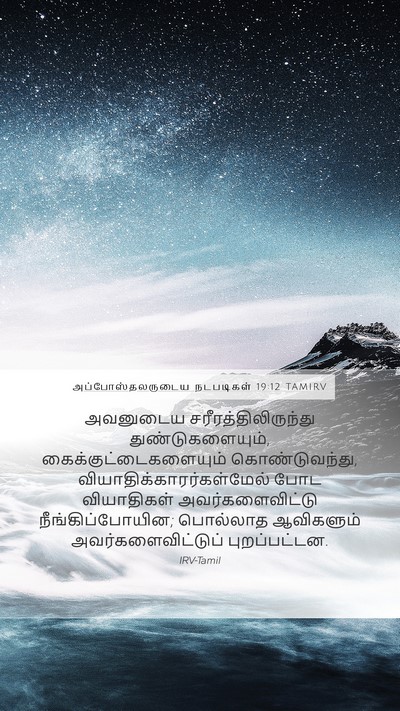 அப்போஸ்தலருடைய நடபடிகள் 19:12 TAMIRV Bible Verse Image